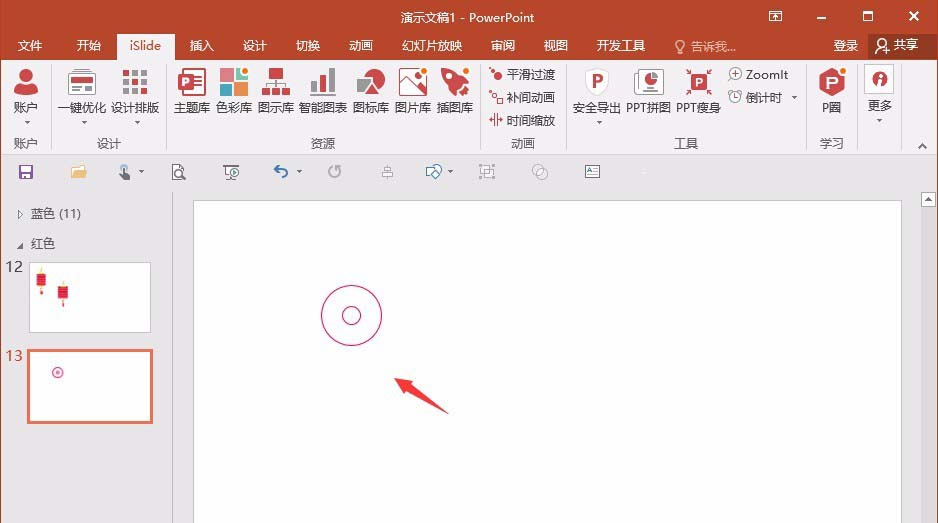 ppt做出祥云图案的操作流程。