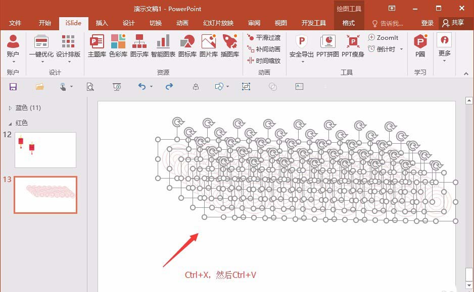 ppt做出祥云图案的操作流程。