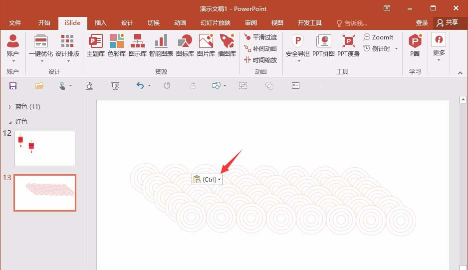 ppt做出祥云图案的操作流程。