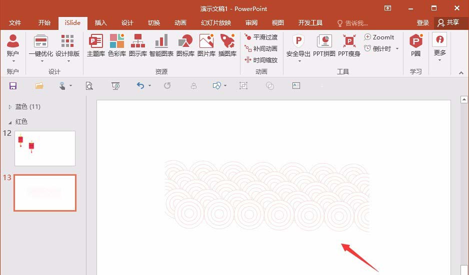 ppt做出祥云图案的操作流程。