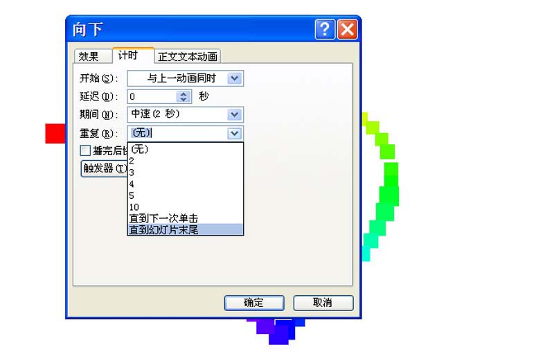 ppt打造心形动画效果的图文操作。