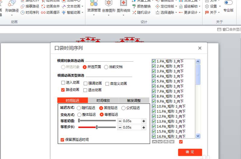 ppt打造心形动画效果的图文操作。