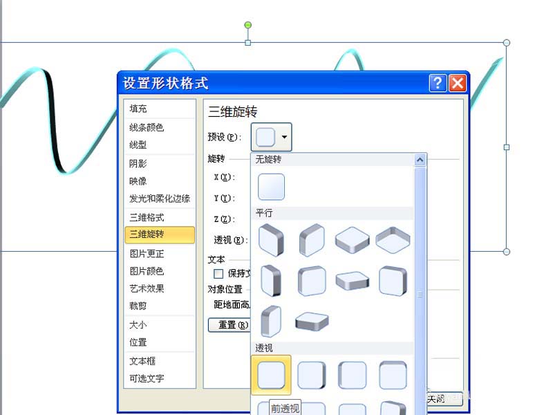 ppt制作三维折叠效果彩带的图文操作。