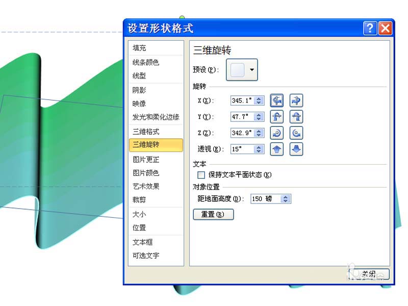 ppt制作三维折叠效果彩带的图文操作。