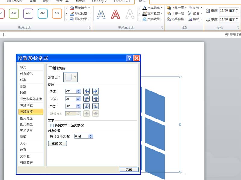 ppt制作三维魔方的具体操作。