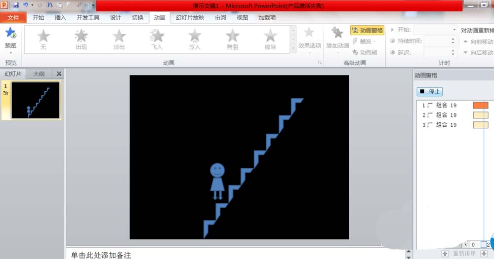 ppt制作一个小孩上楼梯动画效果的详细操作。
