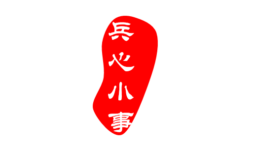PPT制作一个古风古色效果印章的图文操作。