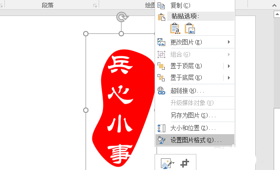 PPT制作一个古风古色效果印章的图文操作。