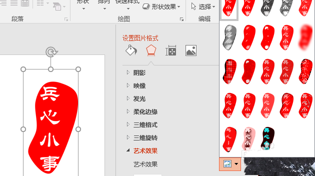 PPT制作一个古风古色效果印章的图文操作。