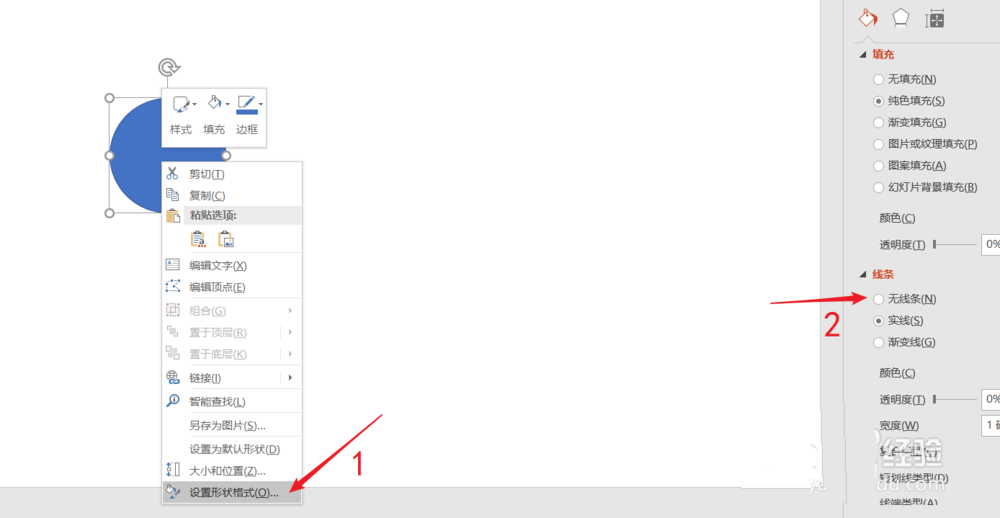 PPT制作眼睛图标的详细操作。