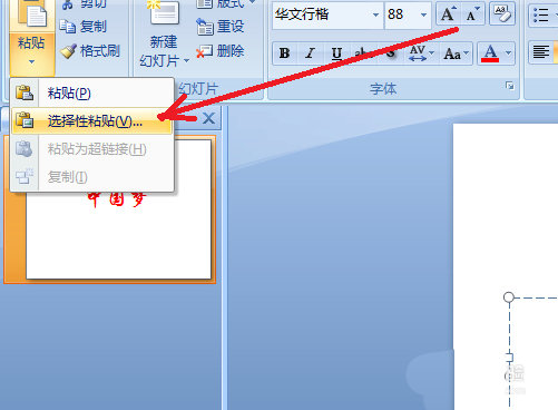 PPT制作双色文字的基础操作。