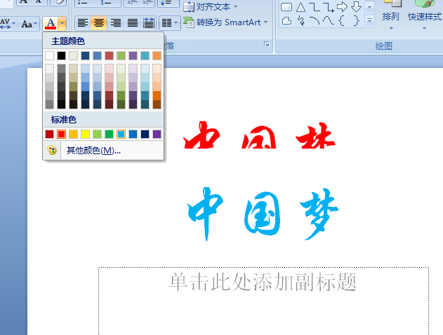 PPT制作双色文字的基础操作。