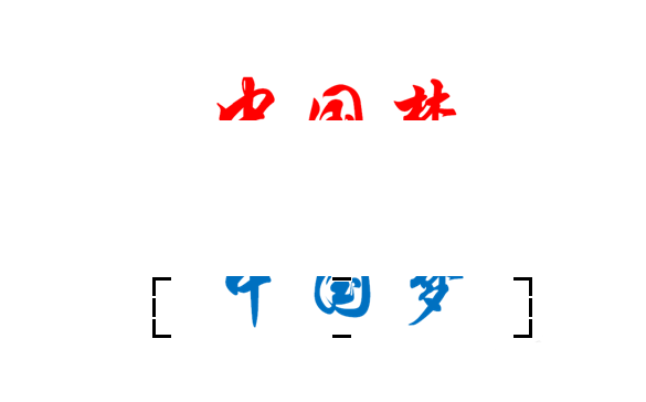 PPT制作双色文字的基础操作。