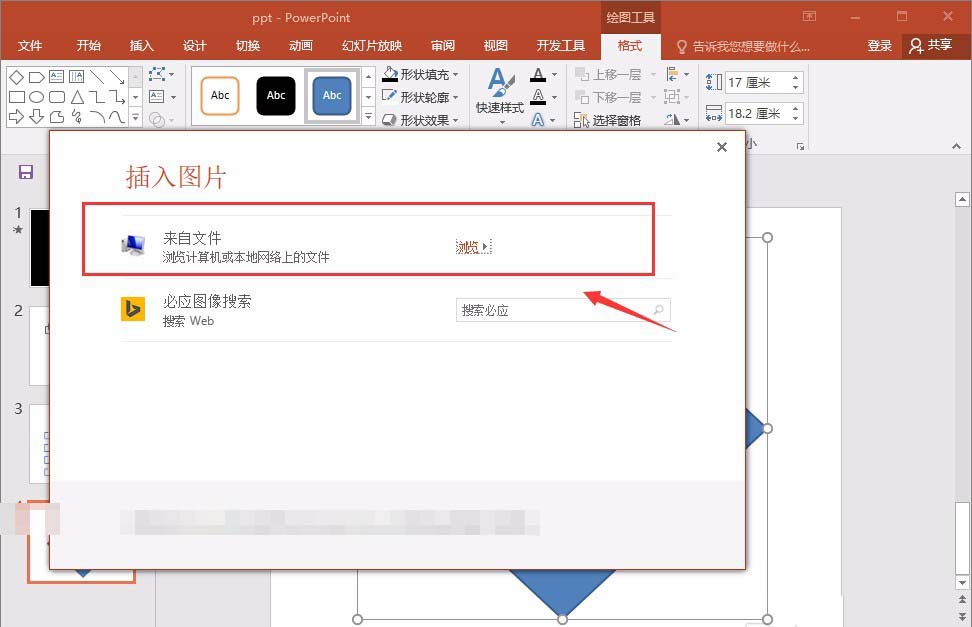 PPT做出不规则图形的具体操作。