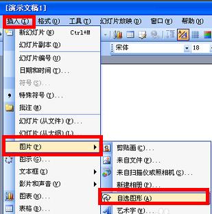 PPT用自选图形制图的操作过程。
