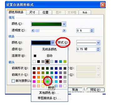 PPT用自选图形制图的操作过程。