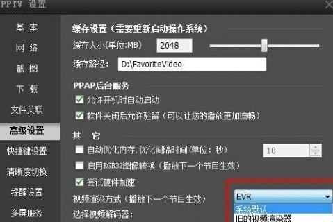 PPTV有声音无画面图像的解决操作介绍。