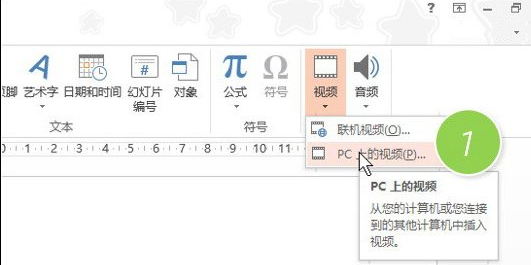 PPT加入视频的操作流程。