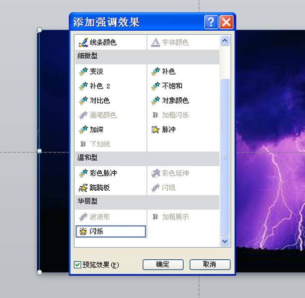 ppt打造一段闪电动画的操作流程。