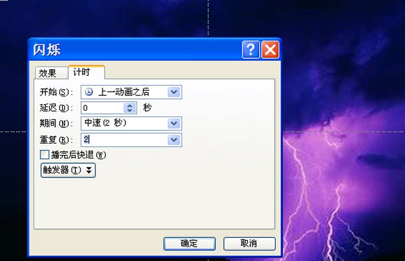 ppt打造一段闪电动画的操作流程。