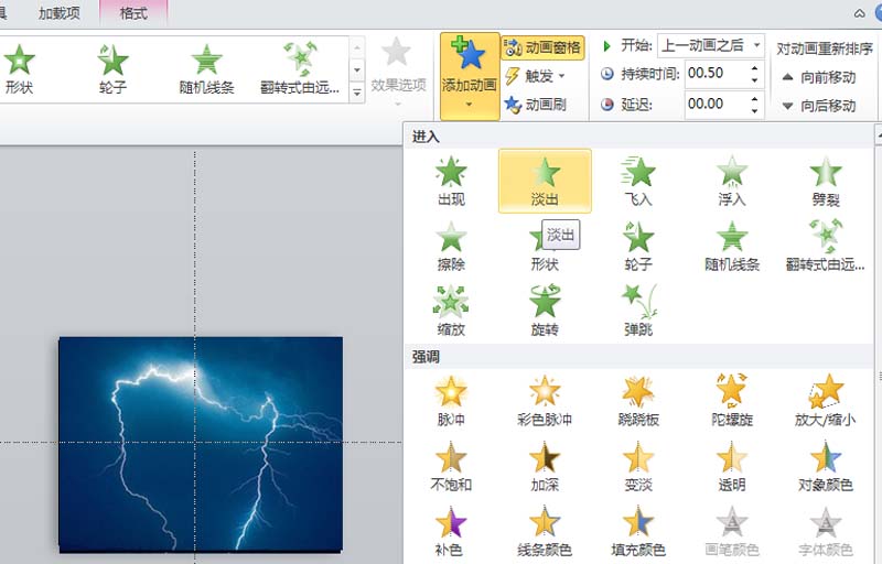 ppt打造一段闪电动画的操作流程。
