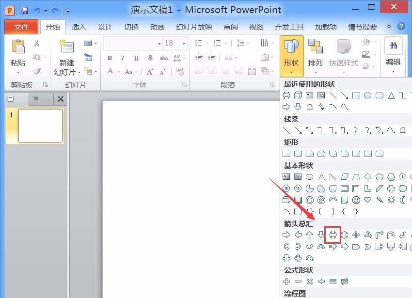 PPT制作双向箭头的简单操作。