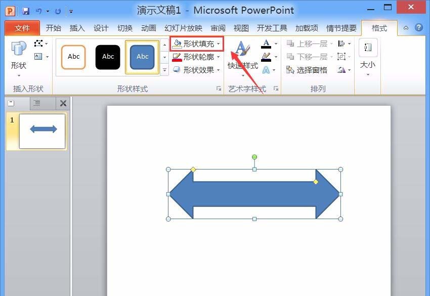 PPT制作双向箭头的简单操作。