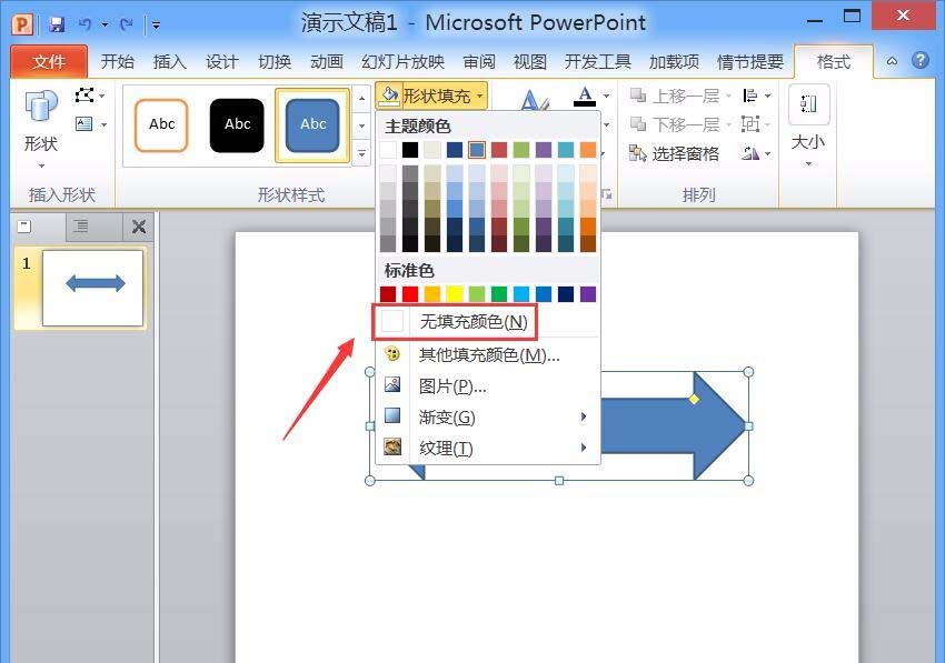 PPT制作双向箭头的简单操作。