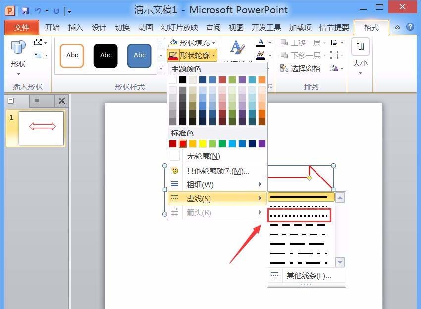 PPT制作双向箭头的简单操作。