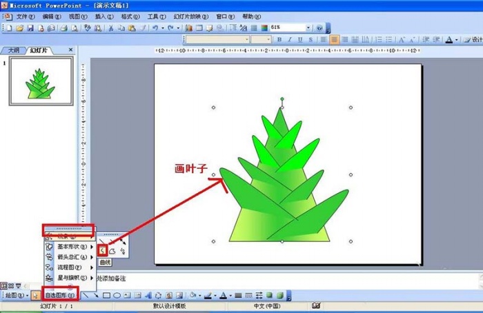 PPT手绘竹子竹笋的详细操作。