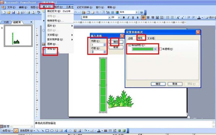 PPT手绘竹子竹笋的详细操作。
