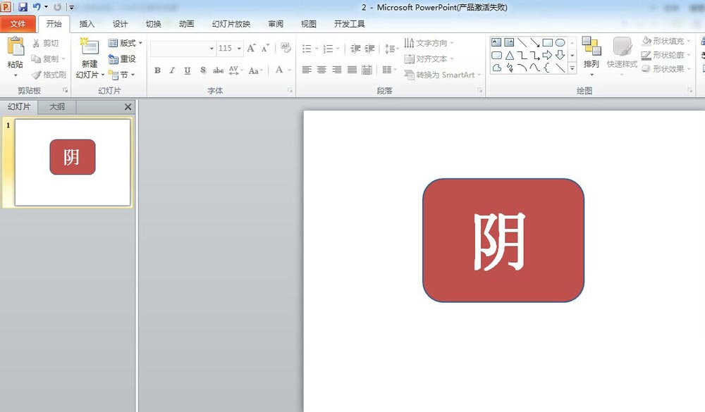 ppt为文字加上长阴影效果的图文操作。