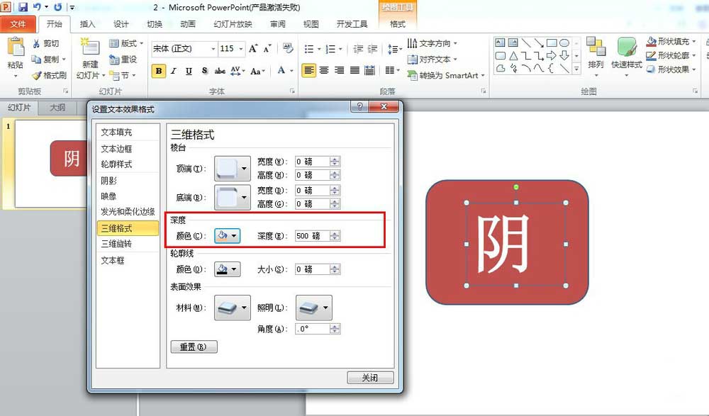 ppt为文字加上长阴影效果的图文操作。
