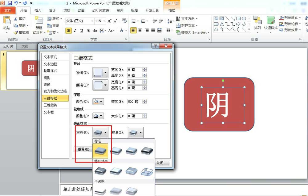ppt为文字加上长阴影效果的图文操作。