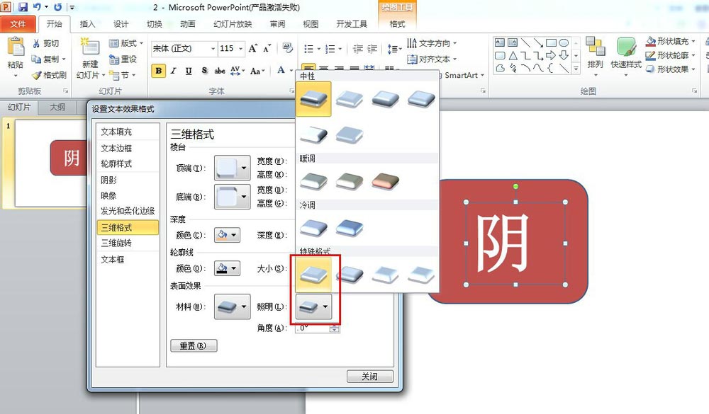 ppt为文字加上长阴影效果的图文操作。