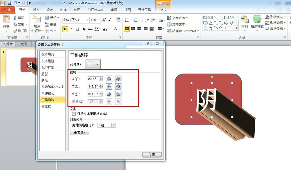 ppt为文字加上长阴影效果的图文操作。
