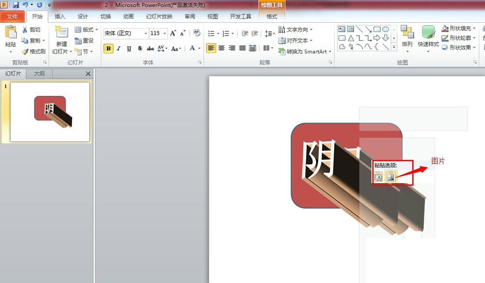ppt为文字加上长阴影效果的图文操作。