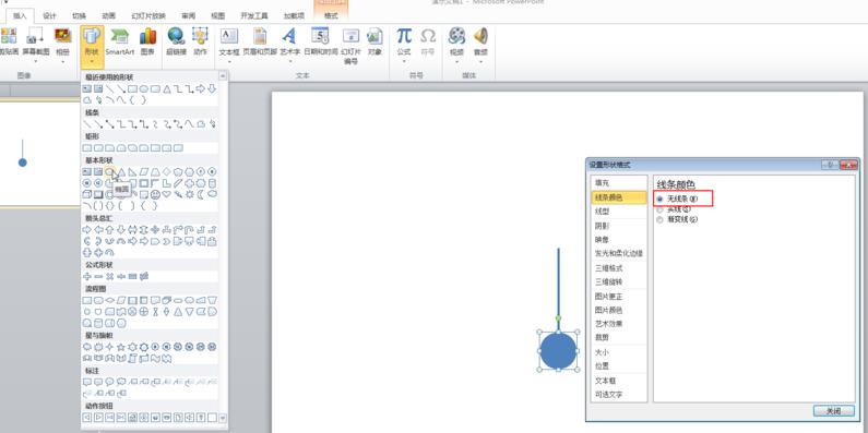 ppt2010做出钟摆动画效果的详细操作。