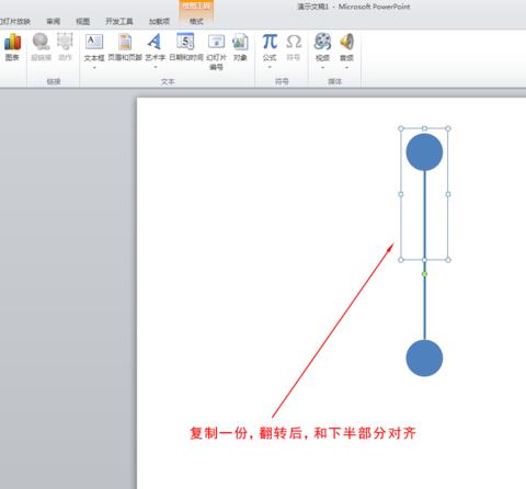 ppt2010做出钟摆动画效果的详细操作。