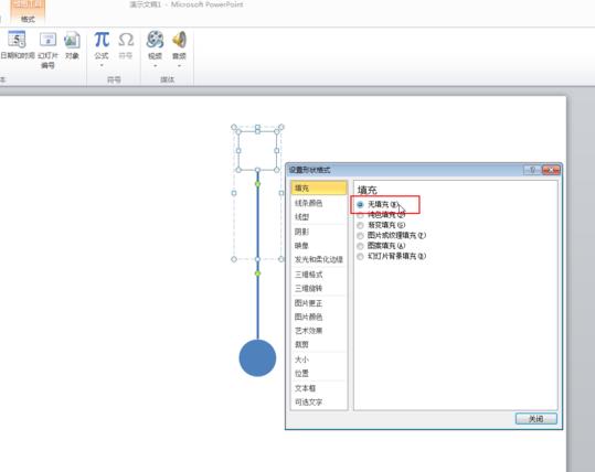ppt2010做出钟摆动画效果的详细操作。
