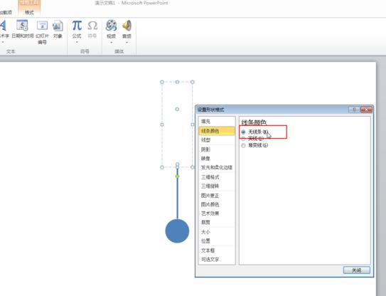 ppt2010做出钟摆动画效果的详细操作。