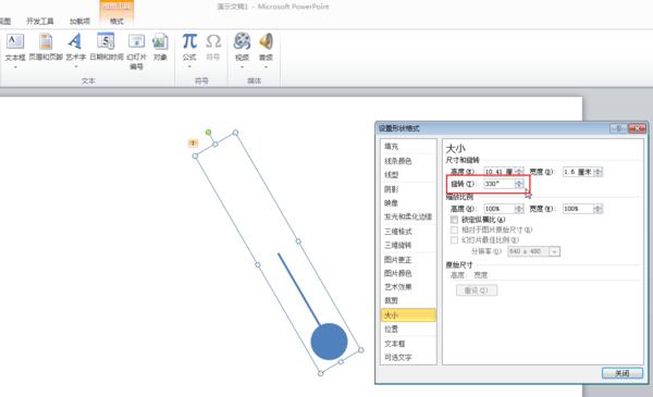 ppt2010做出钟摆动画效果的详细操作。