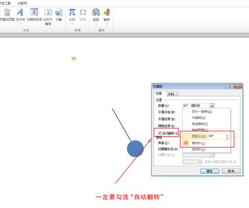 ppt2010做出钟摆动画效果的详细操作。
