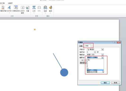 ppt2010做出钟摆动画效果的详细操作。