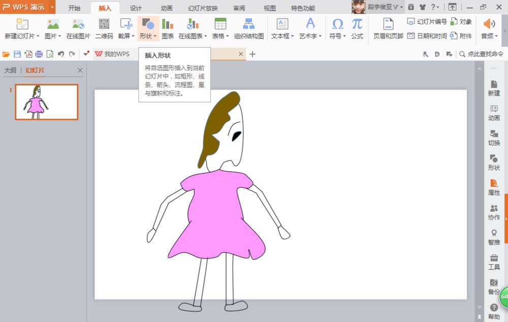 ppt制作萌萌哒漫画人物的详细操作。