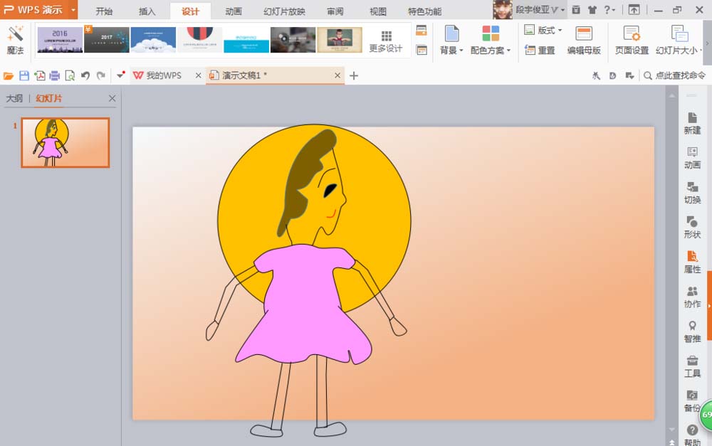ppt制作萌萌哒漫画人物的详细操作。