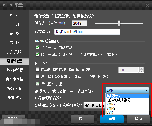 PPTV聚力有图像没声音的处理操作。