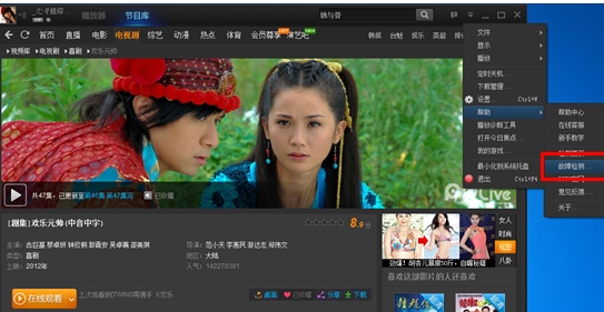 PPTV聚力进行故障检测的基础操作。