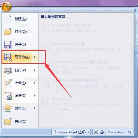 PPT保留特殊字体的详细操作。