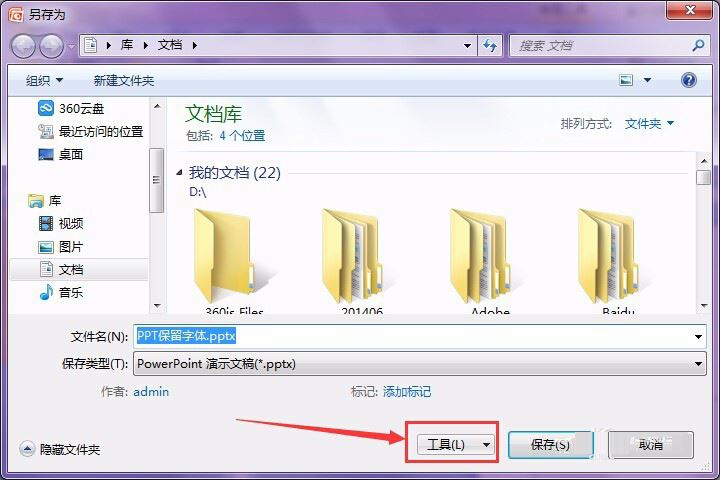 PPT保留特殊字体的详细操作。